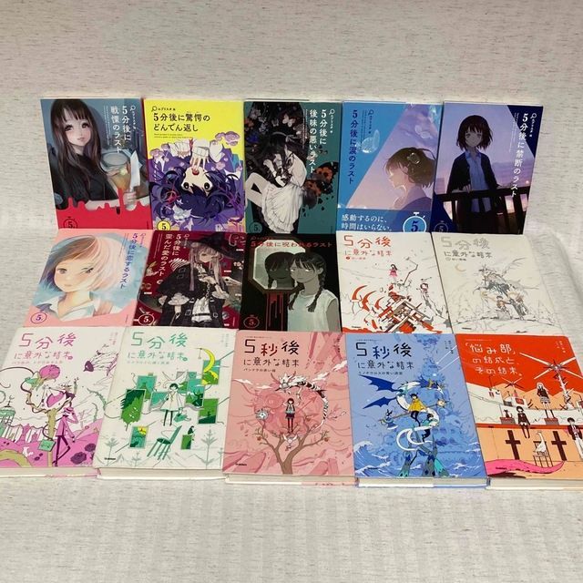5分後に意外な結末・3分間ミステリー 小説 非全巻