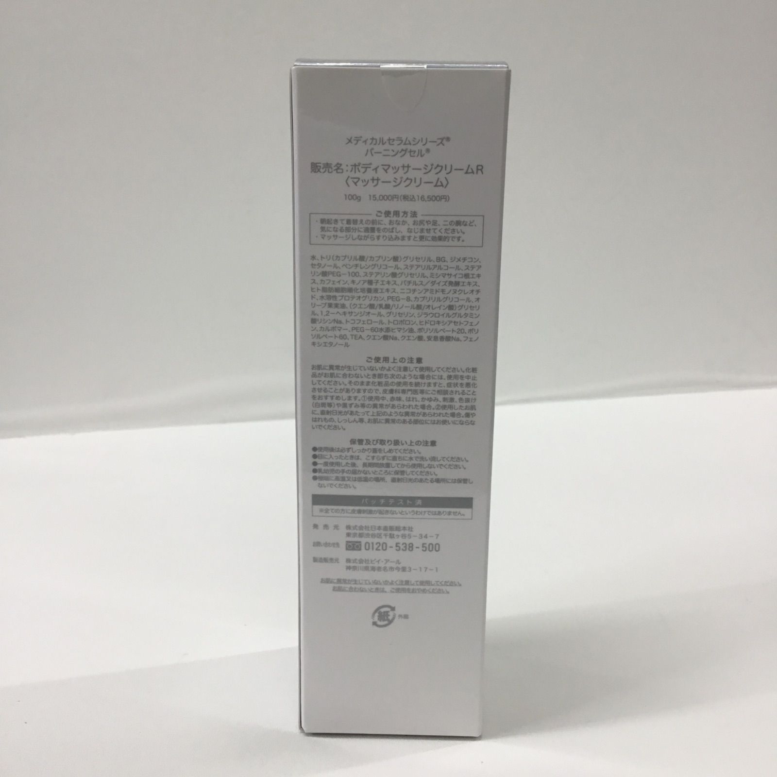 K759 メディカルセラムシリーズ バーニングセル ボディマッサージ 