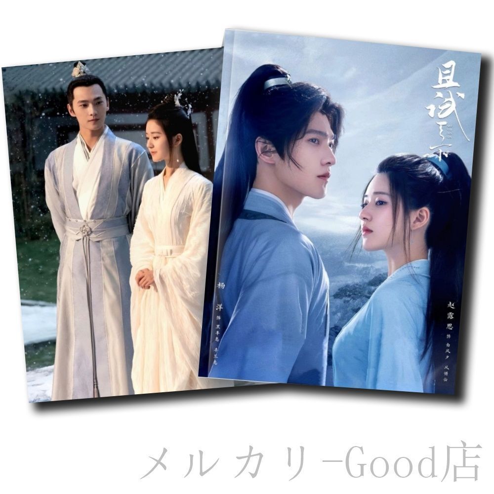 中国ドラマ「且試天下」の主演 華流俳優 ヤンヤン 楊洋 趙露思 チャオ