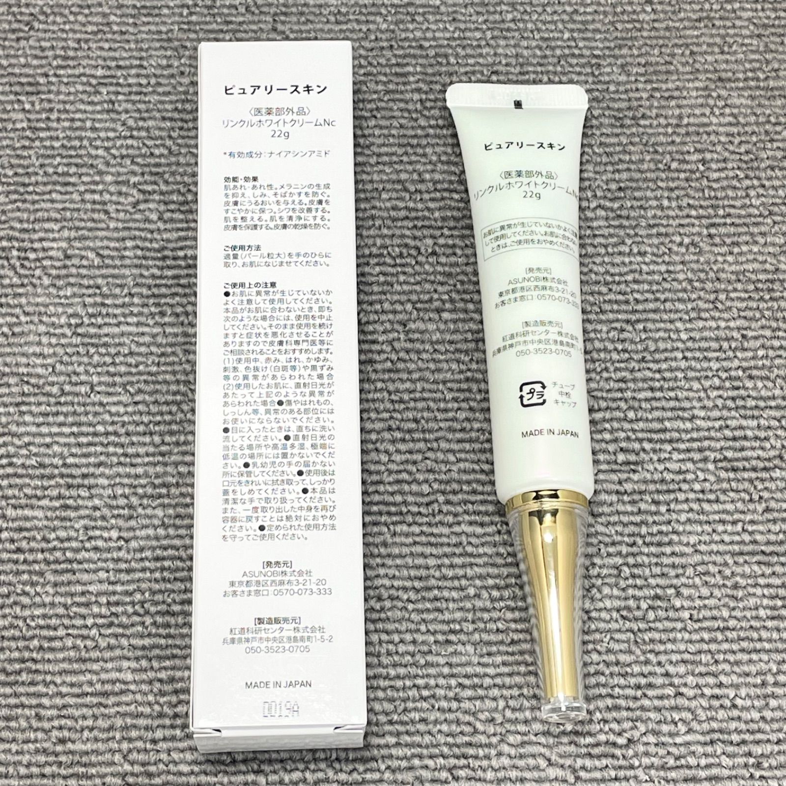 ピュアリースキン 2点セット リンクルホワイトクリーム & アウトレット