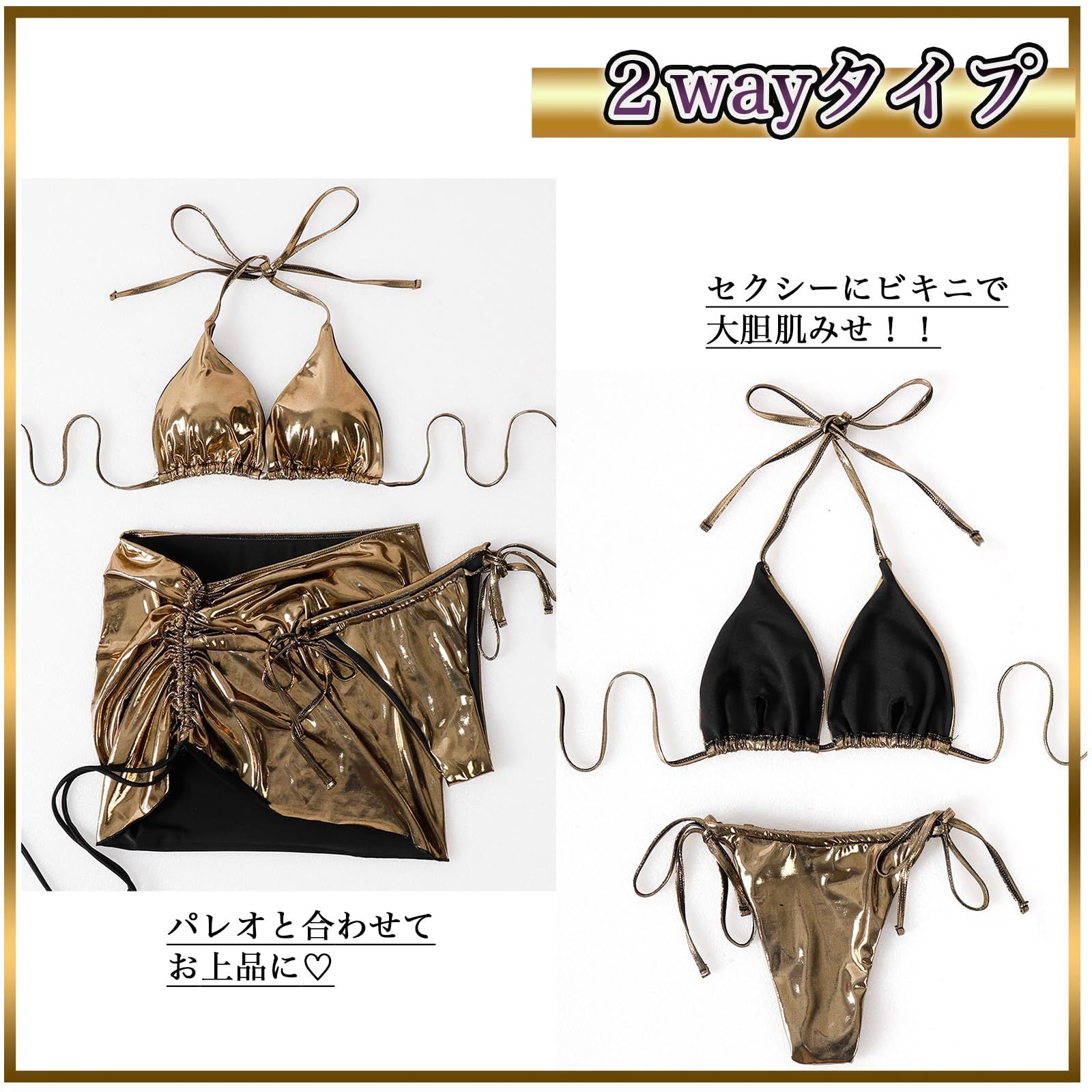 ALL DAY Shining] ビキニ ゴールド メタリック 3点セット 水着