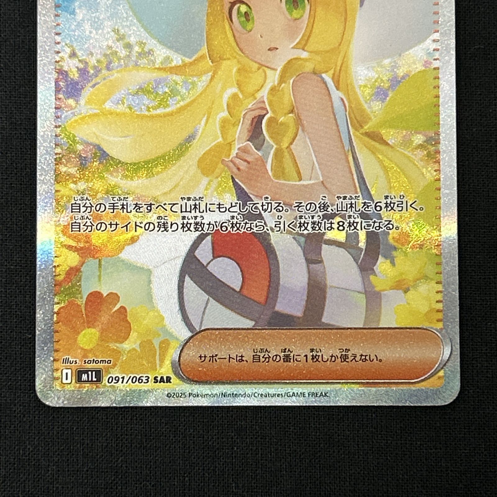SAR リーリエの決心 ポケモンカード 091⁄063 PSA10 公式通販 リーリエ 