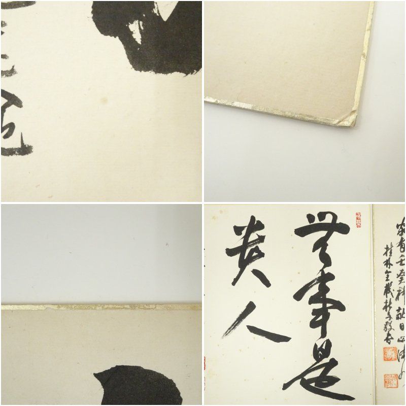 中宮寺 日野西光尊筆 「無事是貴人」など 肉筆色紙2点 おしゃれ