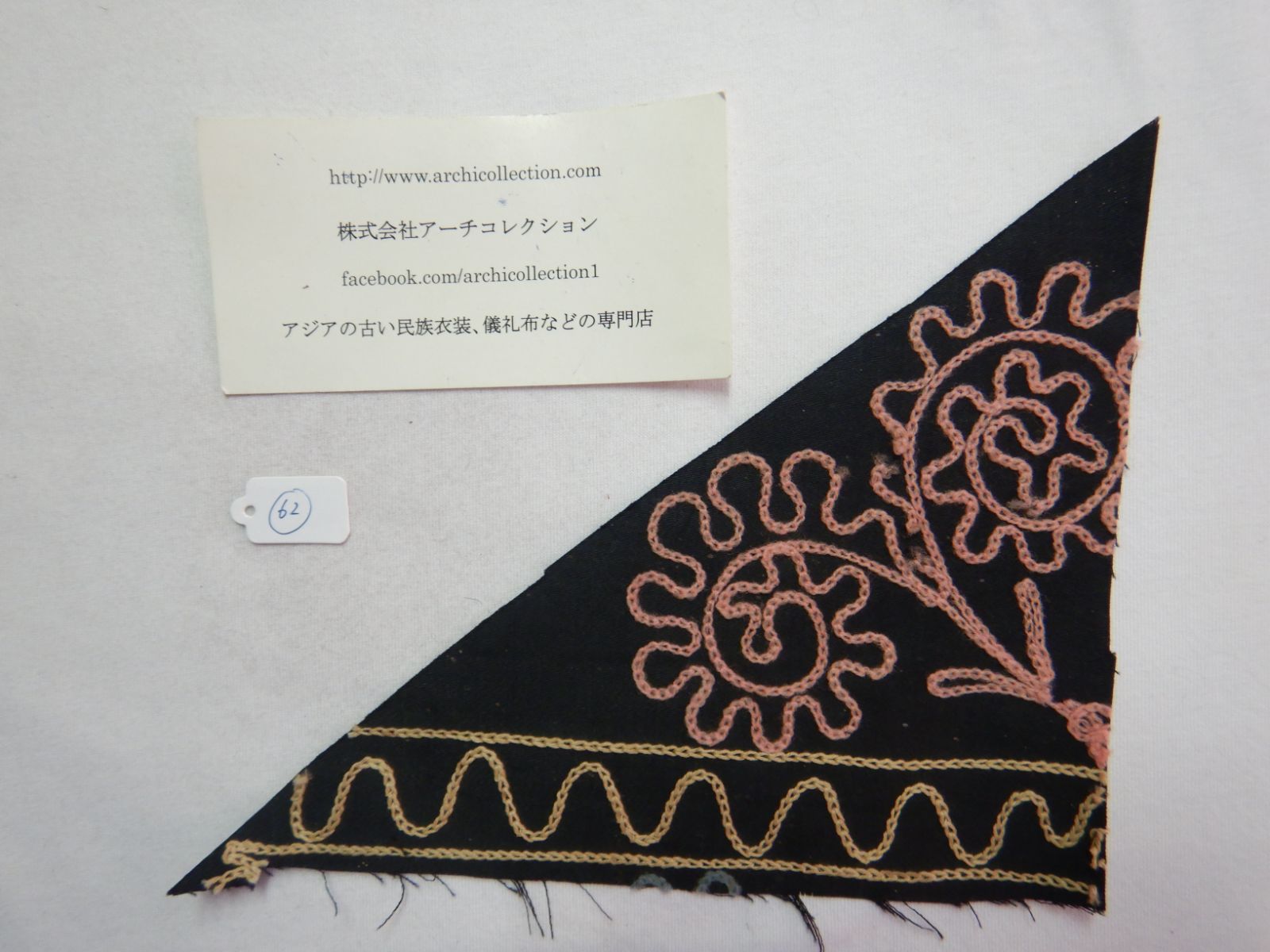 スザニ オールドはぎれ￥1000 NO.62 17.5×14.4㎝ ウズベキスタン 花