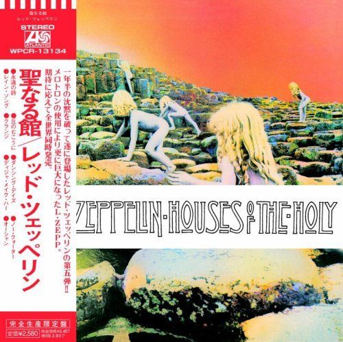 【美品ＬＰレコード】レッド・ツェッペリン／聖なる館 芽瑠璃堂 ＞ レッド・ツェッペリン 『聖なる館（デラックス
