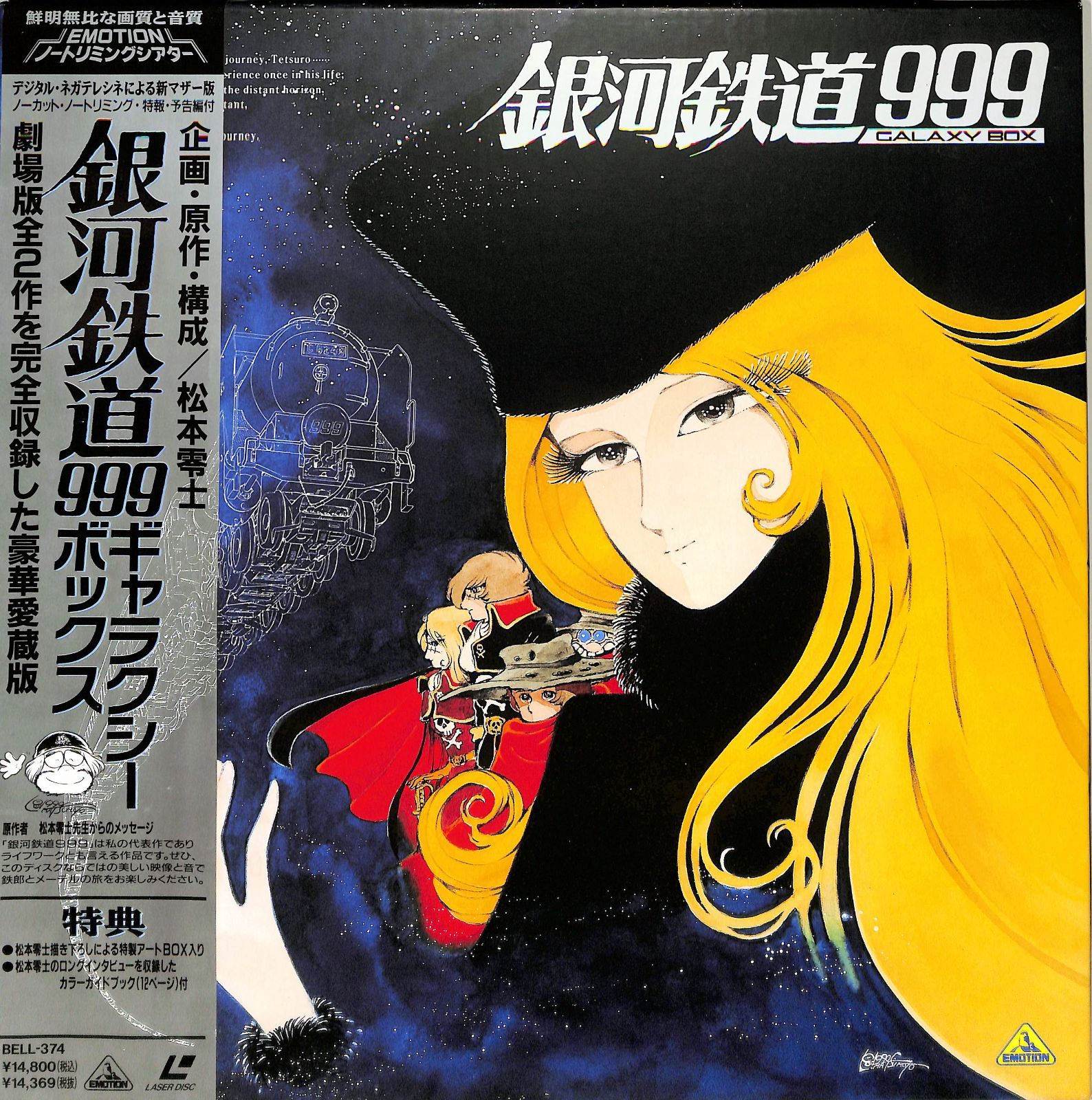 ○LD3枚ボックス / 松本零士 / 銀河鉄道999 / ギャラクシーボックス / B00189758 - メルカリ