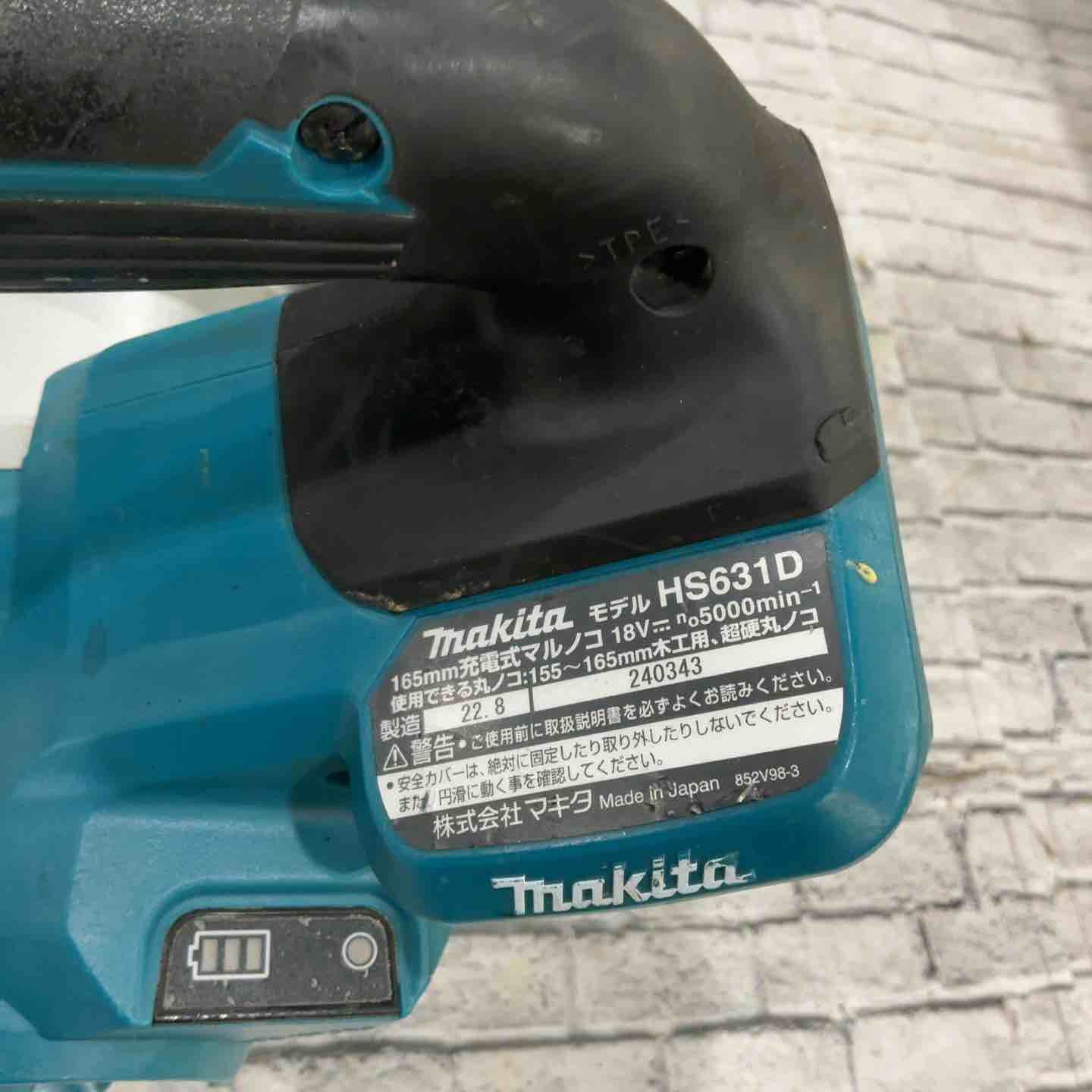 コードレス丸のこ HS631DZ