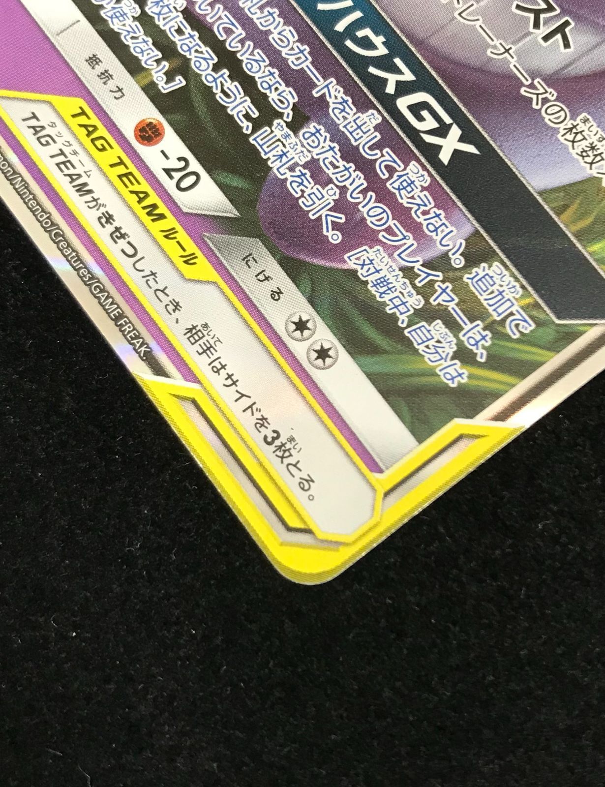 ポケモンカード ゲンガー&ミミッキュGX RR SM9 タッグボルト ゲンガー&ミミッキュGX RR [SM9 038/095](拡張パック「タッグ