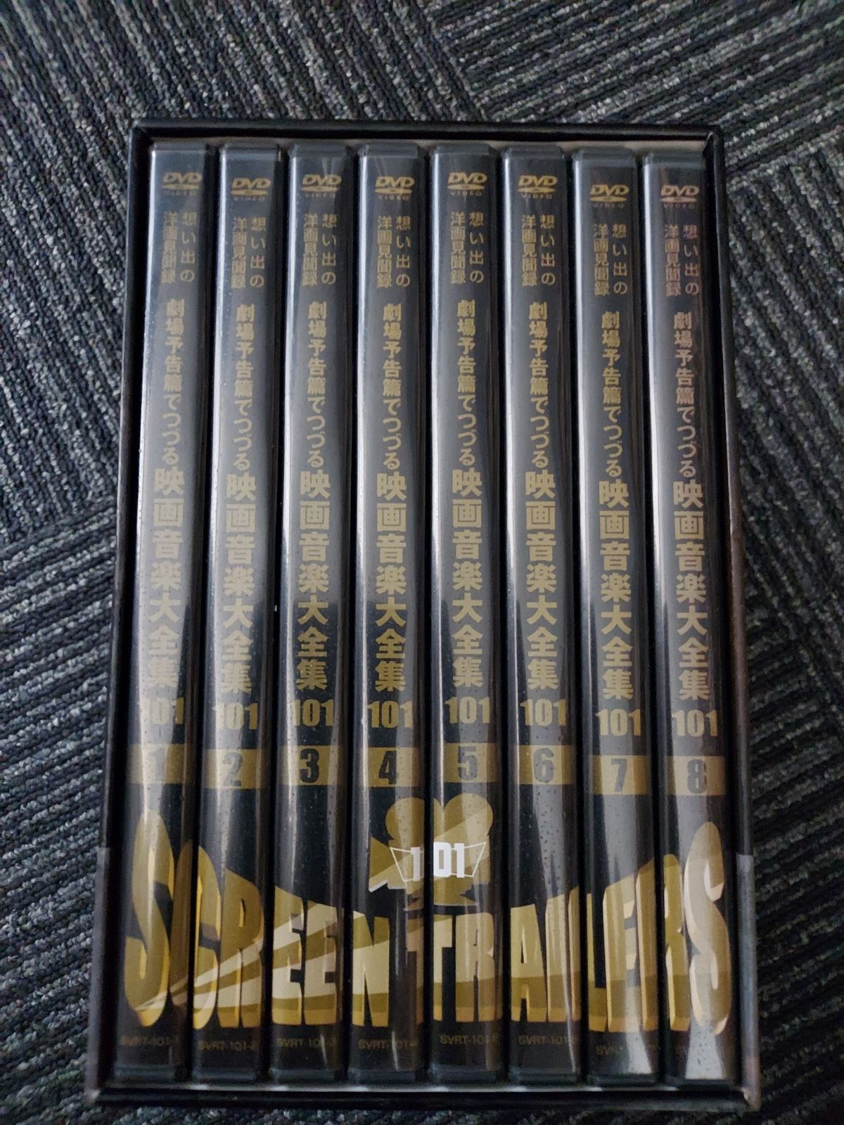 映画音楽大全集101