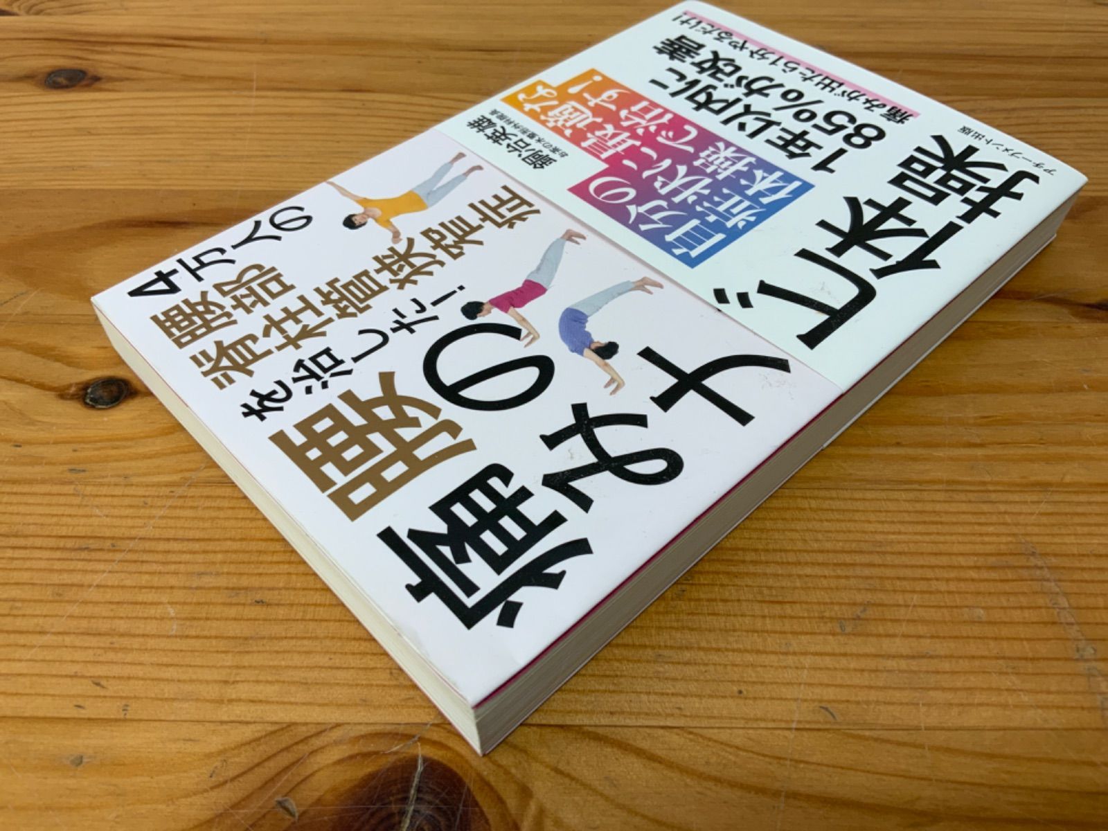 4万人の腰部脊柱管狭窄症を治した腰の痛みナビ体操‼️1年位内に85％が