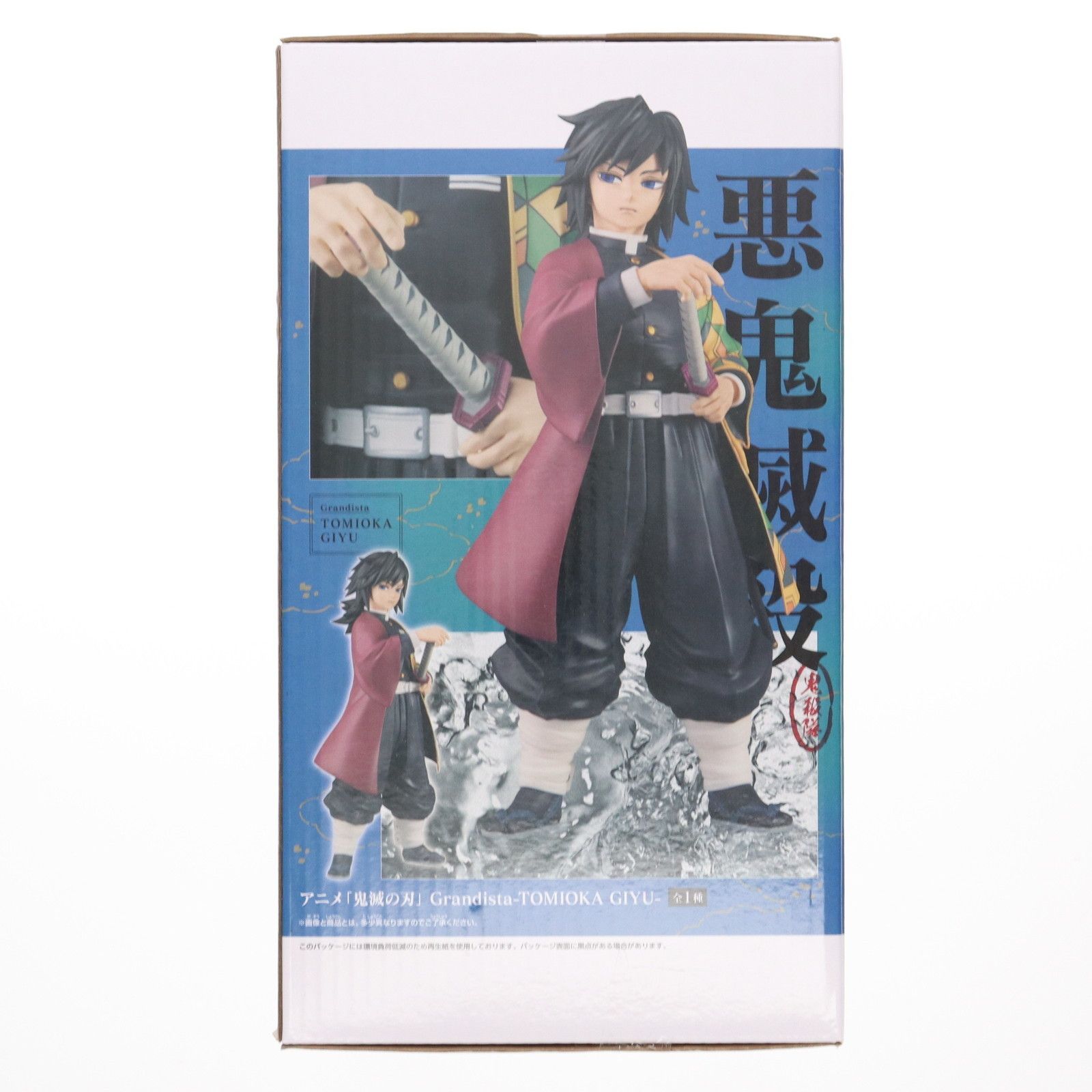 Grandista 鬼滅の刃 冨岡義勇 プライズフィギュア｜Yahoo!フリマ（旧