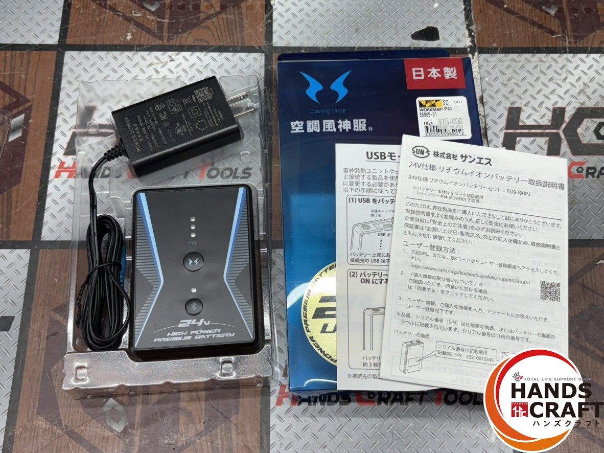 〇 サンエス RD9390PJ 空調バッテリー リチウムイオンバッテリーセット ハンズクラフト佐賀