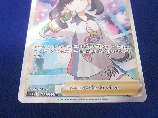 トレカ ポケモンカードゲーム S4a-198 マリィ SR - メルカリ