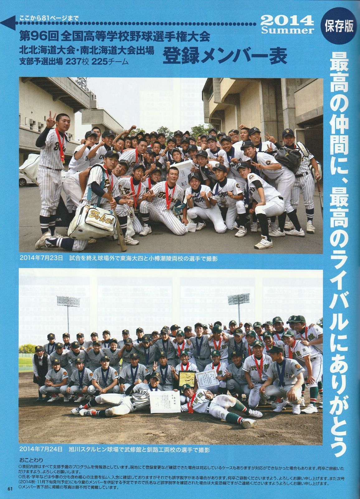 北の球児たち 12号 2014夏 第96回全国高等学校野球選手権大会 南