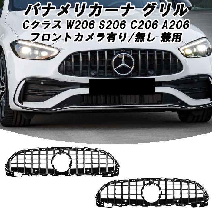 メルセデスベンツ Cクラス W206 S206 C206 A206 AMGライン パナメリカーナ グリル AMG風 GTルック フロントカメラ有り|無し兼用 AMG LINE グリル 交換 社外品 アクセサリー カスタム 外装 パーツ カスタマイズ Benz