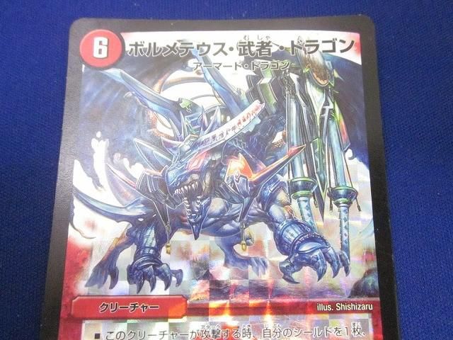 トレカ デュエル・マスターズ DMX-19-S37 ボルメテウス・武者・ドラゴン スーパーレア トレカ デュエル・マスターズ DMX-19-S37 ボルメテウス・武者