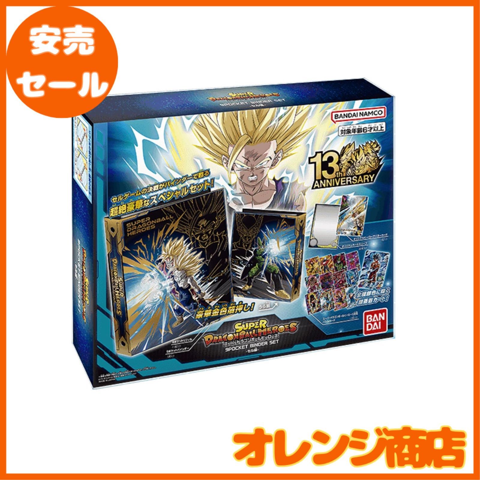 SDBHオフィシャル9ポケットバインダー -ウルトラゴッド