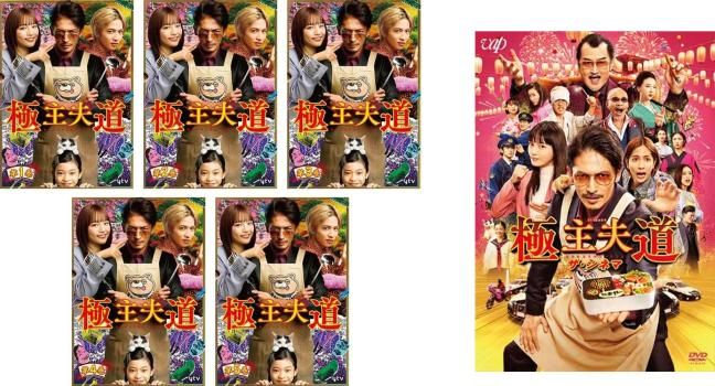 主夫道 6枚セット TV版 全5巻 ザ シネマ 全巻セット 邦画 DVD レンタル落ち