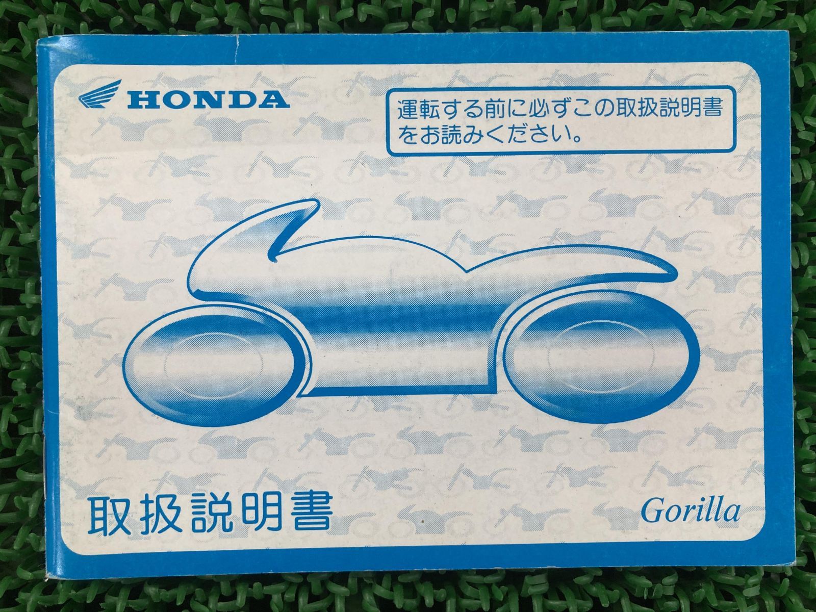 ゴリラ 取扱説明書 ホンダ 正規 中古 バイク 整備書 A-Z50J GEF