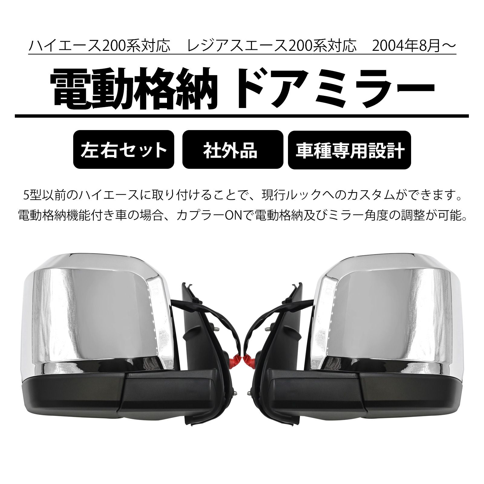 ハイエー200系5型 純正ドアミラー 電動 ハイエース 5型 ハイエース200 