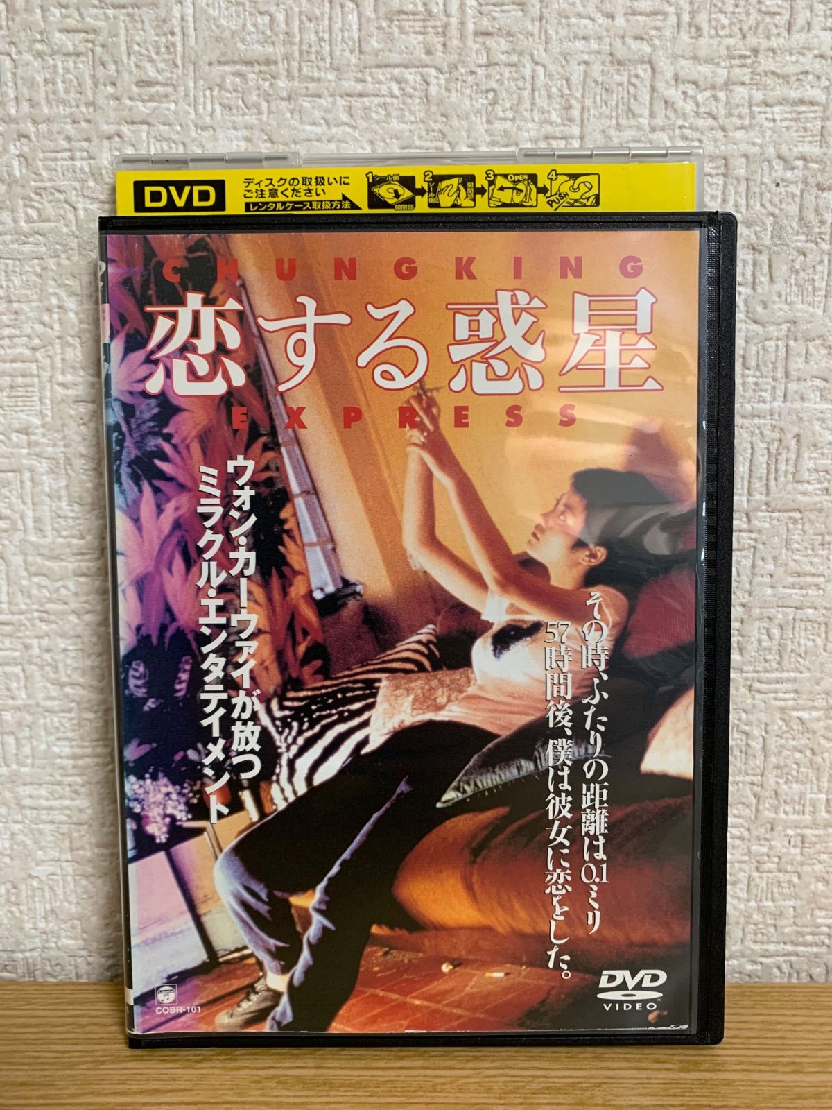 恋する惑星 DVD - メルカリ