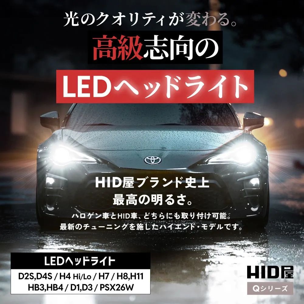 超爆光LED HID屋公式ショップ