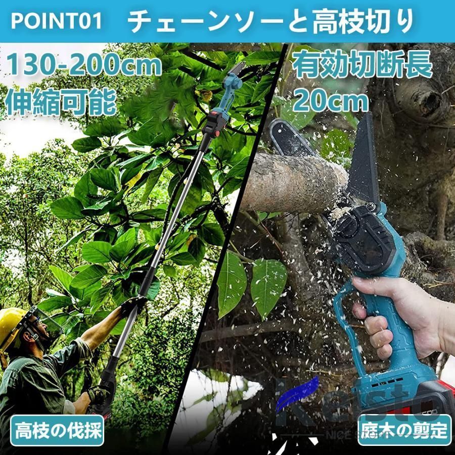 Amazon | 高枝チェーンソー 高枝電動バサミ 18v互換 伸縮2.7M