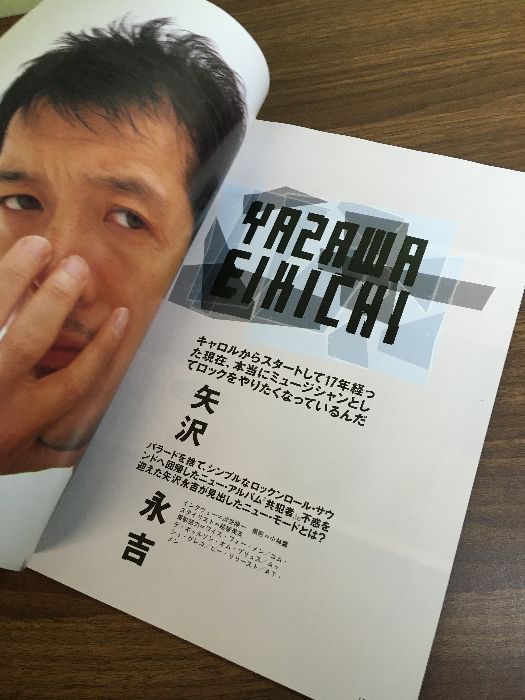 月刊ロッキング・ジャパン 8月号】昭和63年 1988 vol.14 木暮武彦 矢沢