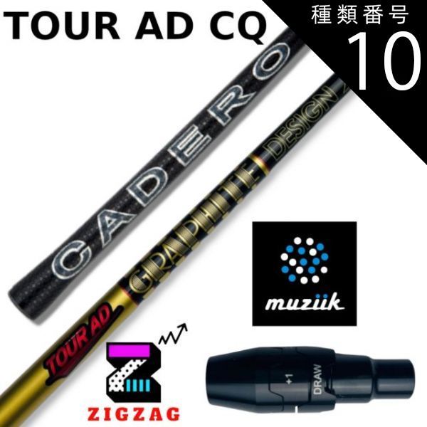 AD CQ グラファイトデザイン TOUR スリーブ付きシャフト TourAD PING