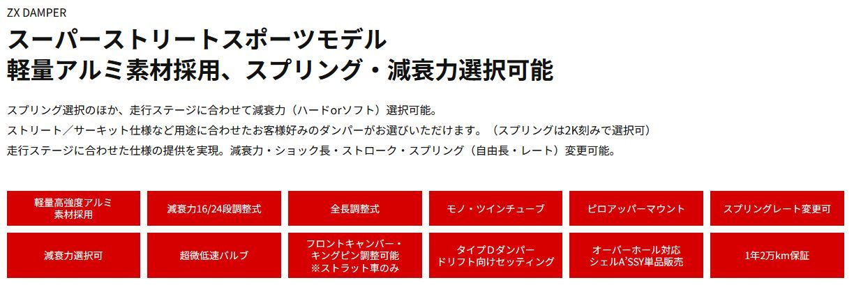 RGレーシングギア軽量高強度アルミ素材採用ZXダンパーS15系シルビア