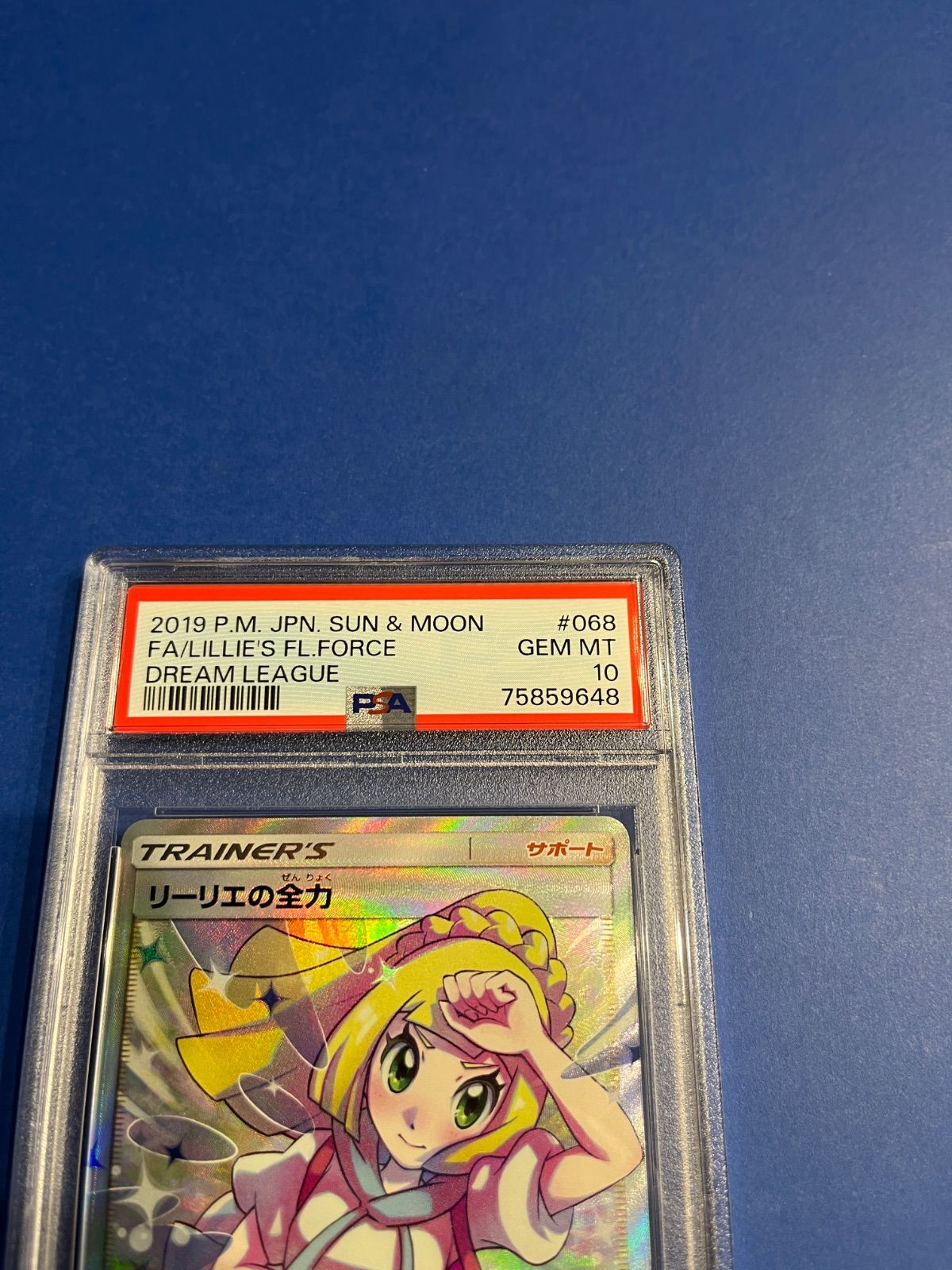 PSA10 リーリエの全力SR sm11b-068/049 ワンオーナー品 ポケモン