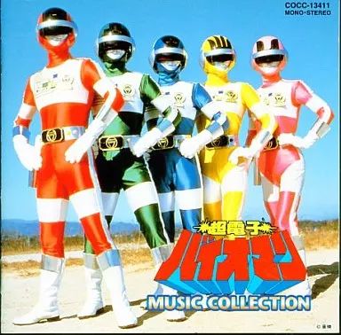 アニメ系CD　超電子バイオマン MUSIC COLLECTION Amazon.co.jp: 超電子バイオマン: Music