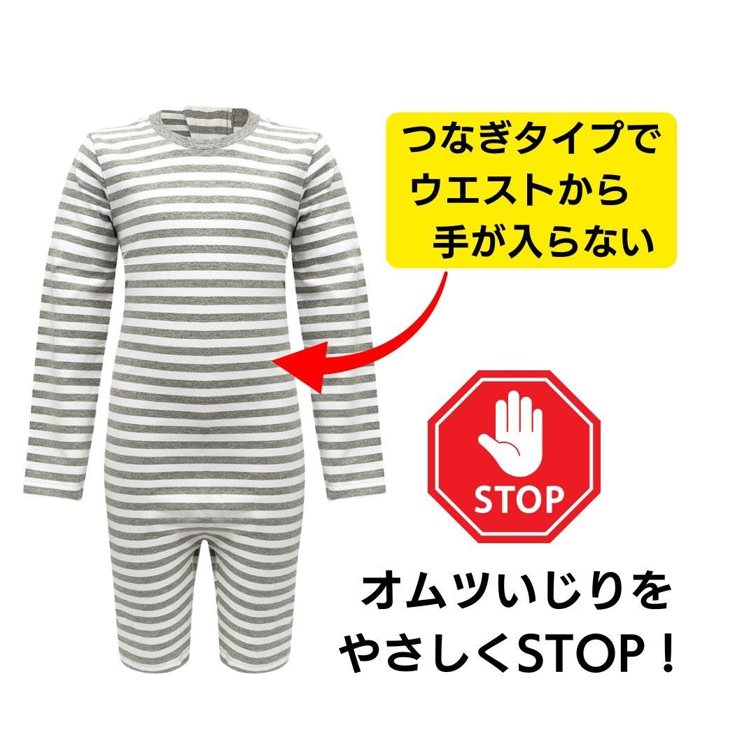 介護用子供服 オムツいじり対策 介護用つなぎパジャマ 長袖 半ズボン 弄便対策 カラー グレーボーダー