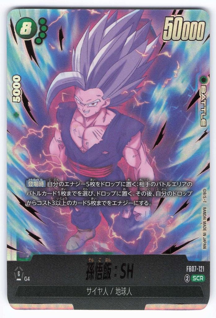 BANDAI 神龍への願い FB07-121 孫悟飯:SH SCR 孫悟飯：SH SCR