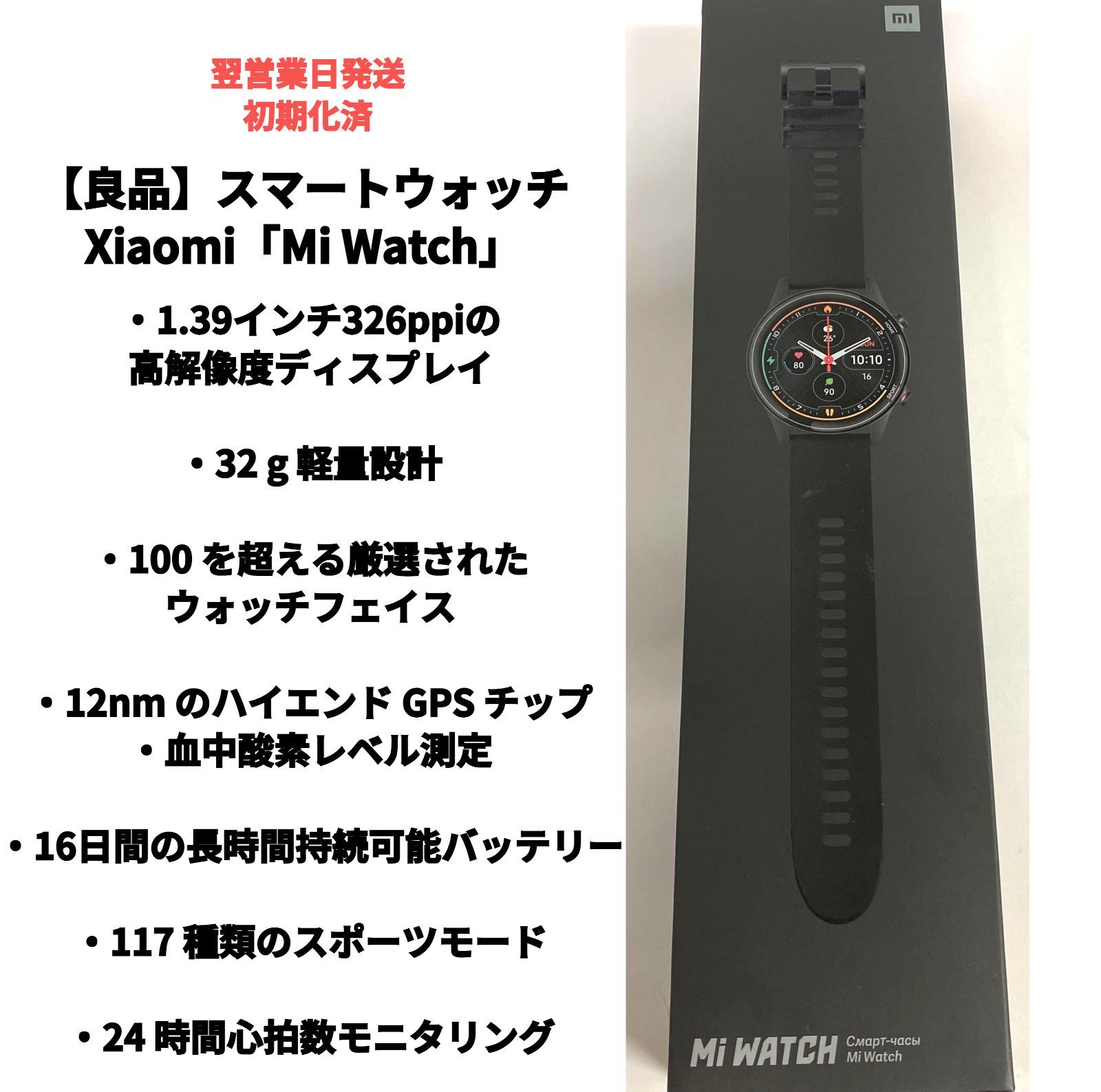 【良品】スマートウォッチ Xiaomi「Mi Watch」