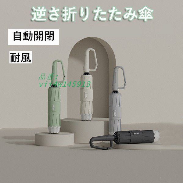 折りたたみ傘 ワンタッチ 自動開閉 カラビナ 雨傘 軽量 台風対応 超撥水 メンズ レディース 耐風傘 逆さ傘 大きい 梅雨対策 三段 vii4w145913