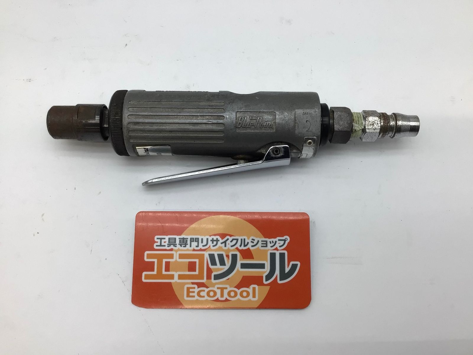 品】◯ブルーポイント/Blue-Point ミニエアーグラインダー AT130