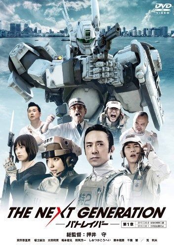 THE NEXT GENERATION パトレイバー/第1章 [DVD] Amazon.co.jp: THE