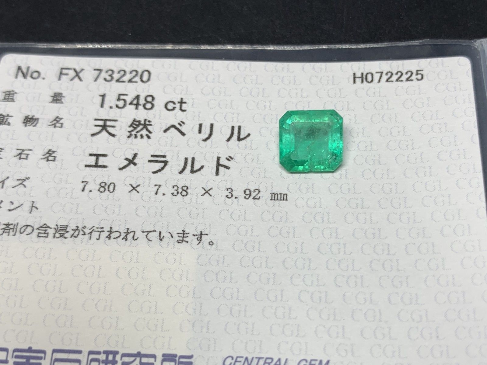 エメラルド 天然 1.548ct 中央宝石ソーティング付き 7.80㎜×7.38  