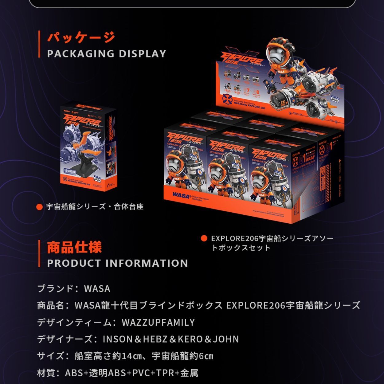 WASA龍十代目ブラインドボックス EXPLORE206宇宙船龍シリーズ