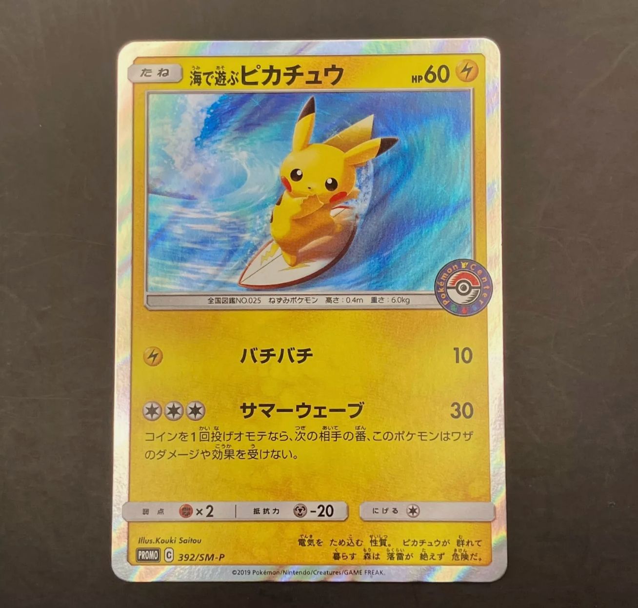 ポケモンカード 海で遊ぶピカチュウ プロモ