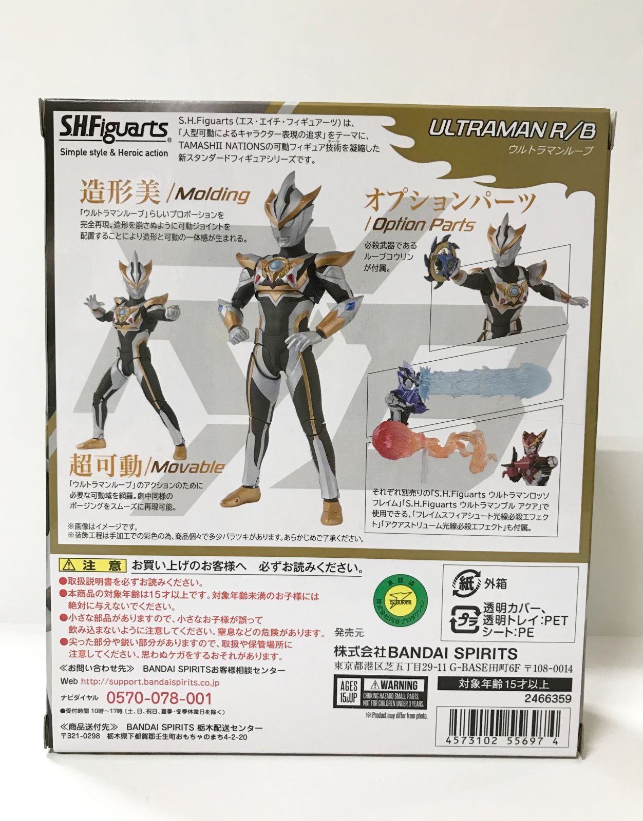 30. S.H.Figuarts ウルトラマンルーブ ウルトラマンR B 併売品