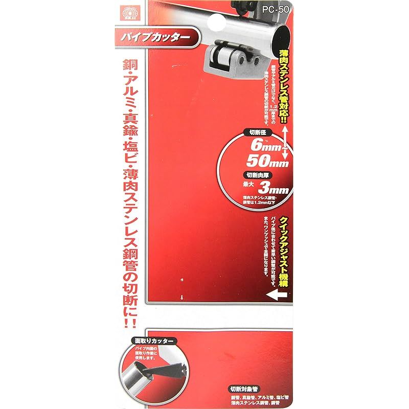 エスケー11 パイプカッター