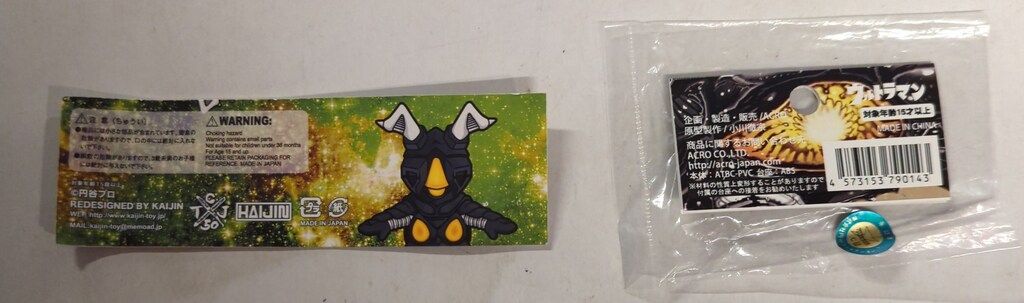 怪獣レーサーズ ゼットン-UFO