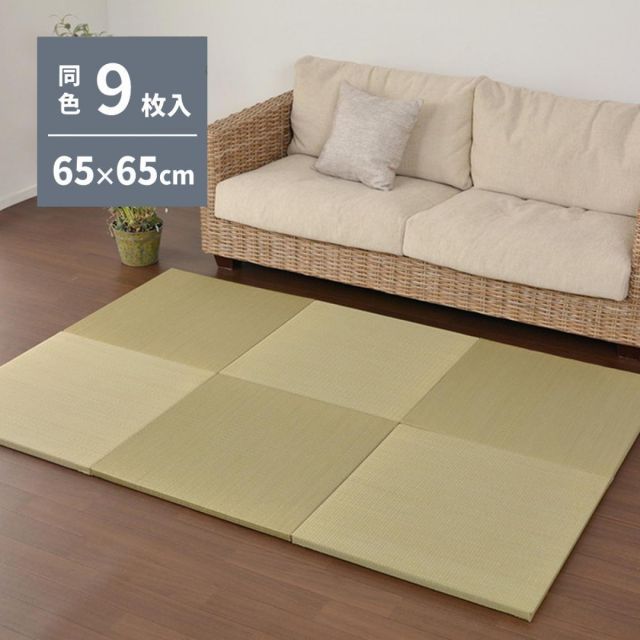 萩原 すき間のできにくい小型置き畳 王騎 同色9枚組 159056042 ナチュラル 65×65×2.5