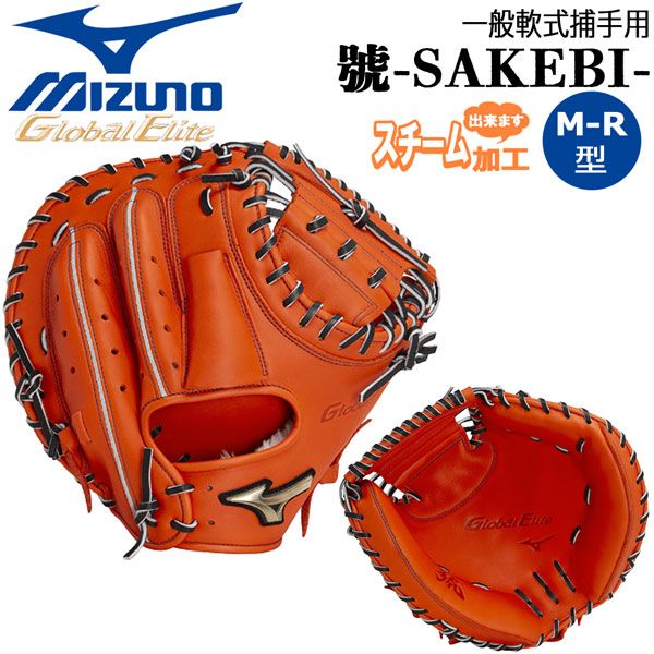 美品 ミズノ キャッチーミット 一般 大人 軟式 粗