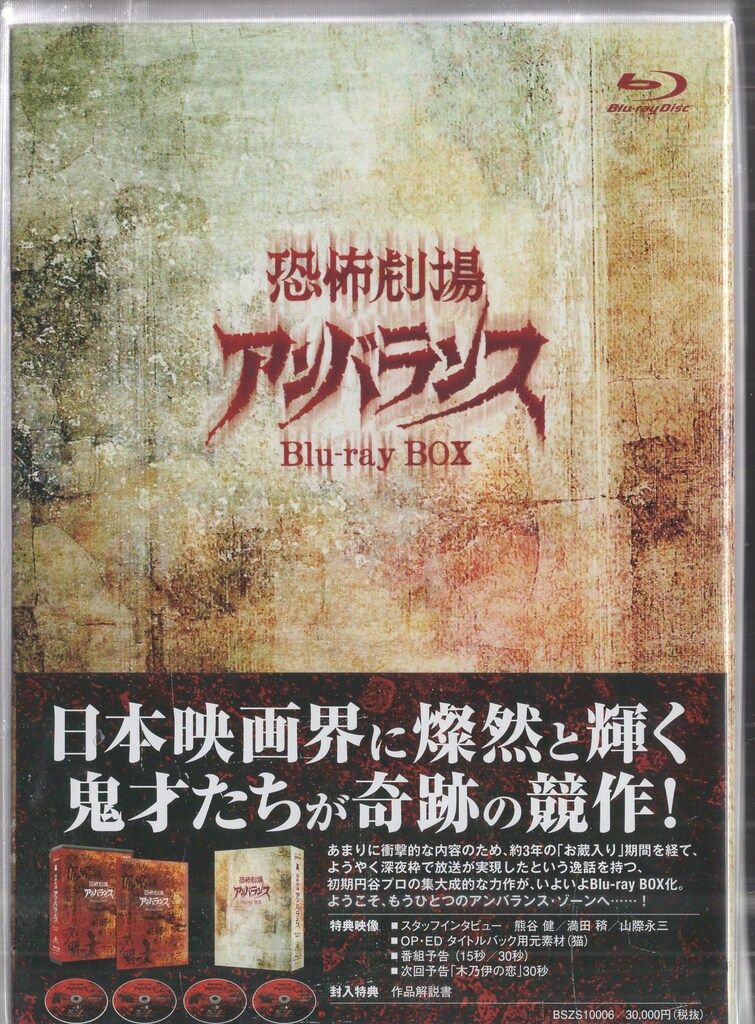 特撮Blu-ray 恐怖劇場アンバランス Blu-ray BOX - メルカリ