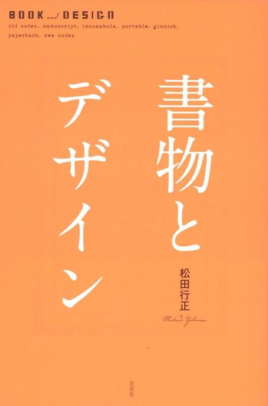 書物とデザイン