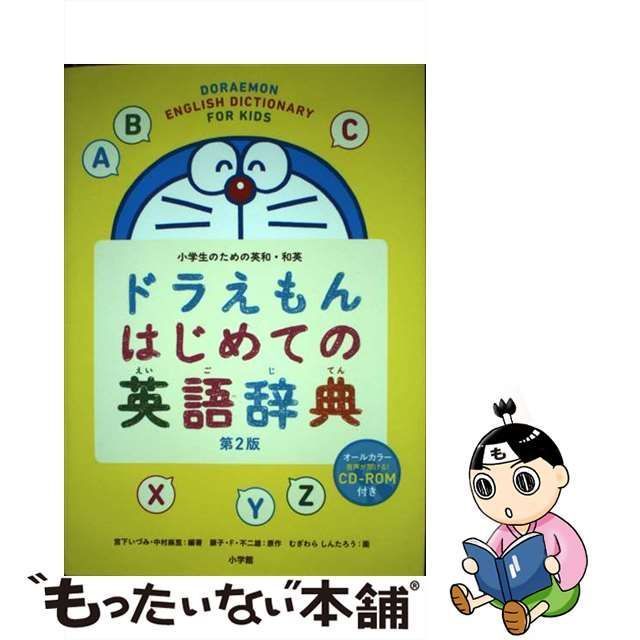 タッチペンで音が聞けるドラえもんはじめての英会話辞典