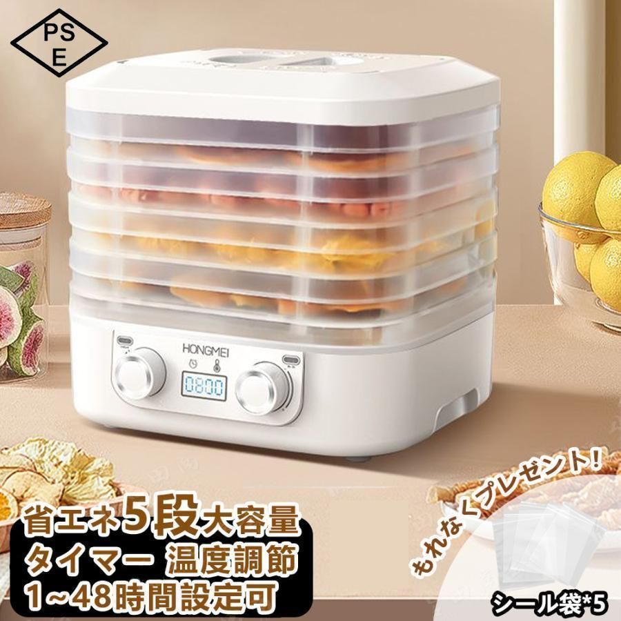 フードドライヤー 食品乾燥機 野菜乾燥機 5層 時間調節1-48h 温度調節35?70℃ドライフードメーカー 電気食品脱水機 ドライフルーツ 無添加 干し梅 ドライフード